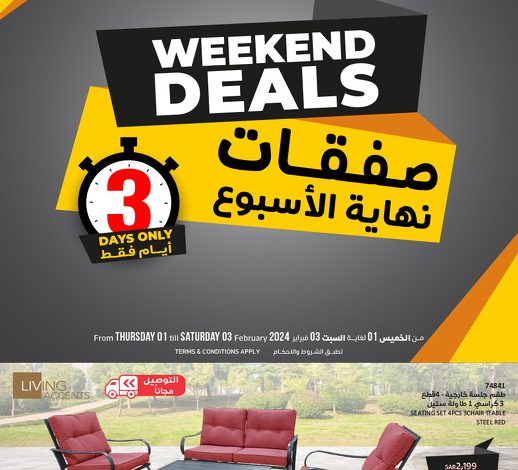 عروض نهاية الأسبوع من ساكو