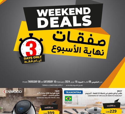 عروض الويكند من ساكو عروض الويكند من ساكو