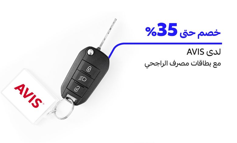 عرض AVIS لتأجير السيارات