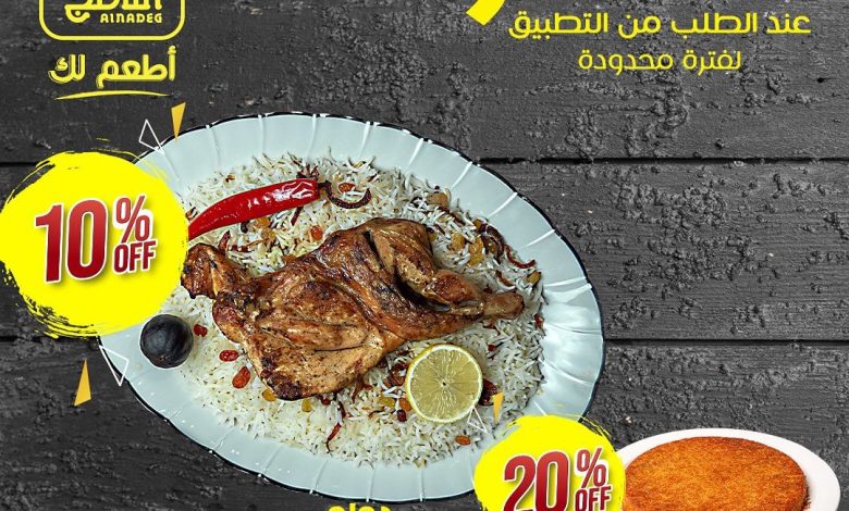 عرض مطاعم الناضج