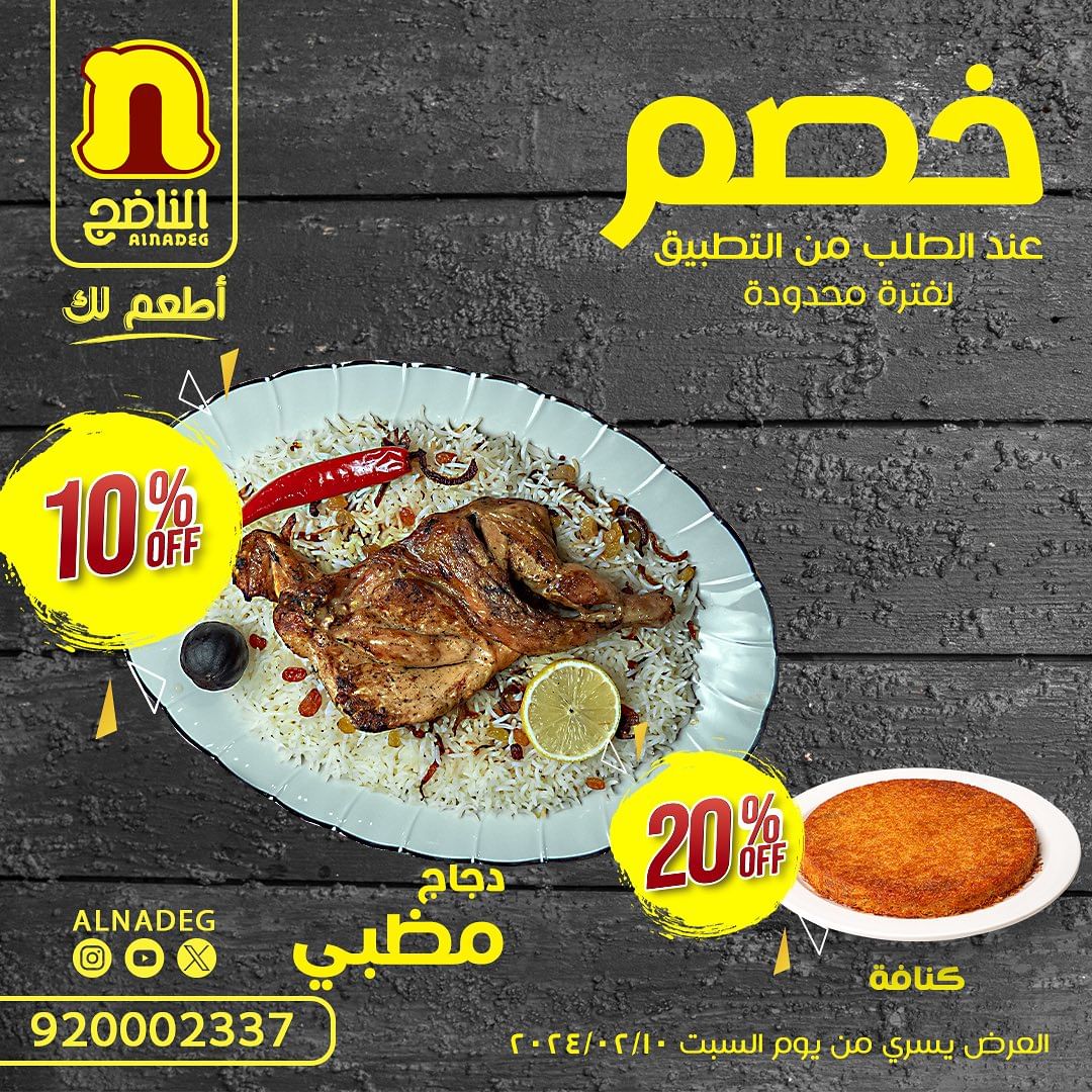 عرض مطاعم الناضج