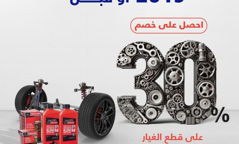 عرض صيانة سيارات فورد