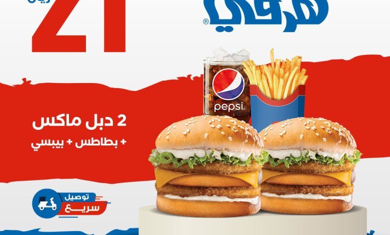 عرض مطاعم هرفي