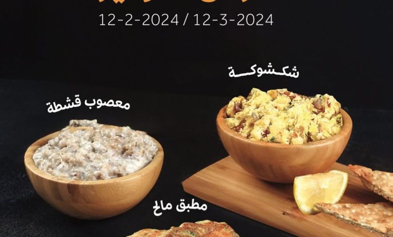 عرض مطاعم عريكة الديرة