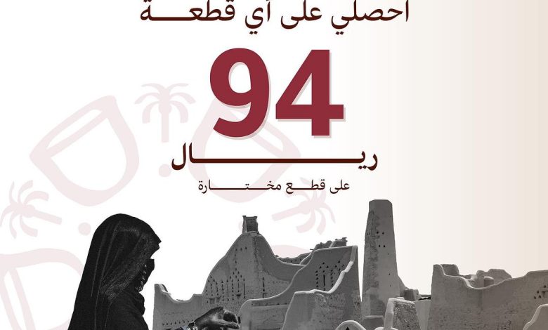 عرض يوم التأسيس من أكتان للأزياء عرض يوم التأسيس من أكتان للأزياء