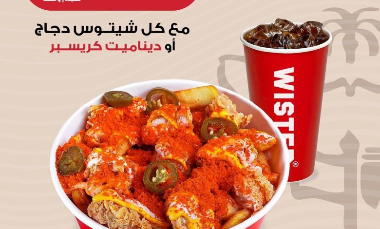 عرض مطاعم ويستر عرض مطاعم ويستر