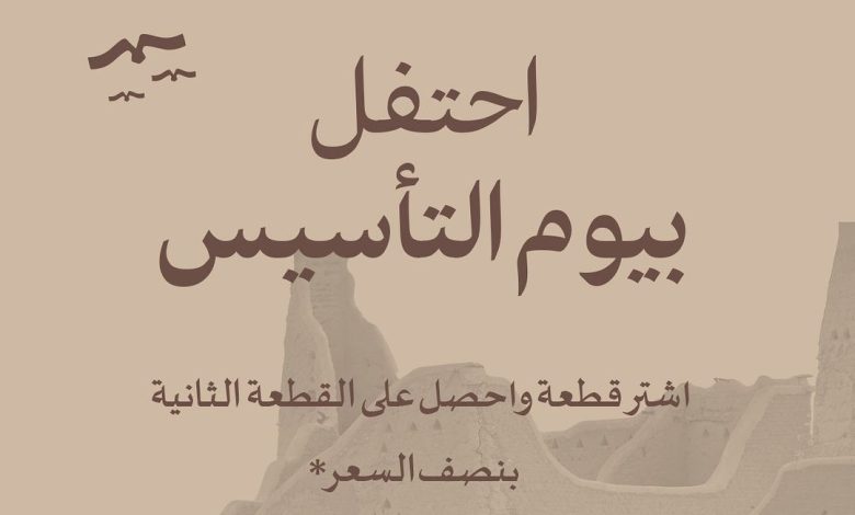 عرض يوم التأسيس من كول هان للأحذية