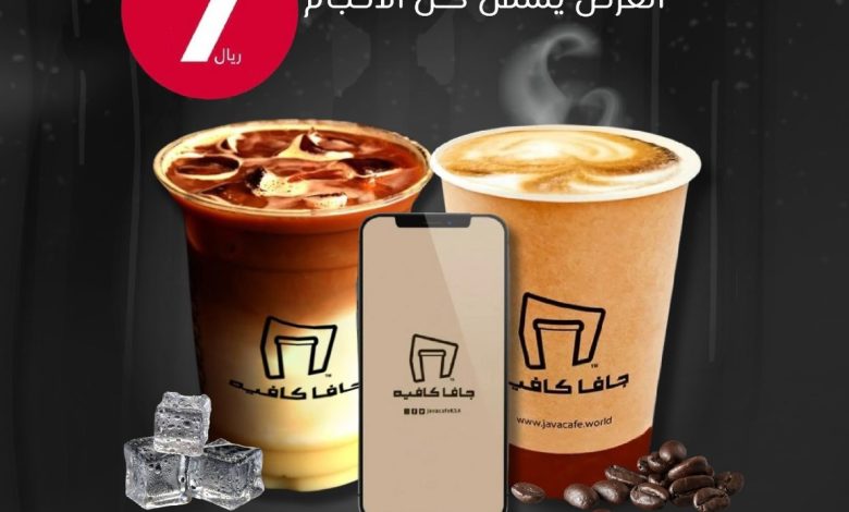 عرض جافا كافيه
