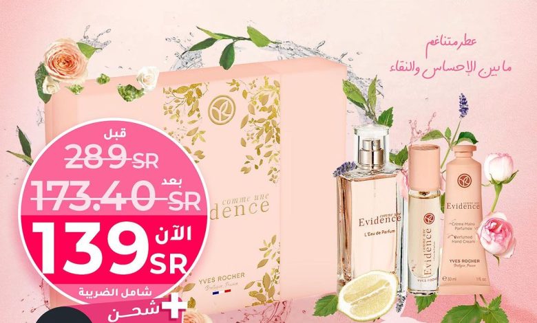 عرض الويكند من إيف روشيه