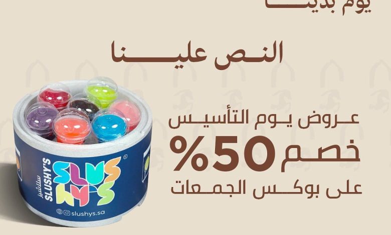 عروض يوم التأسيس من سلاشيز