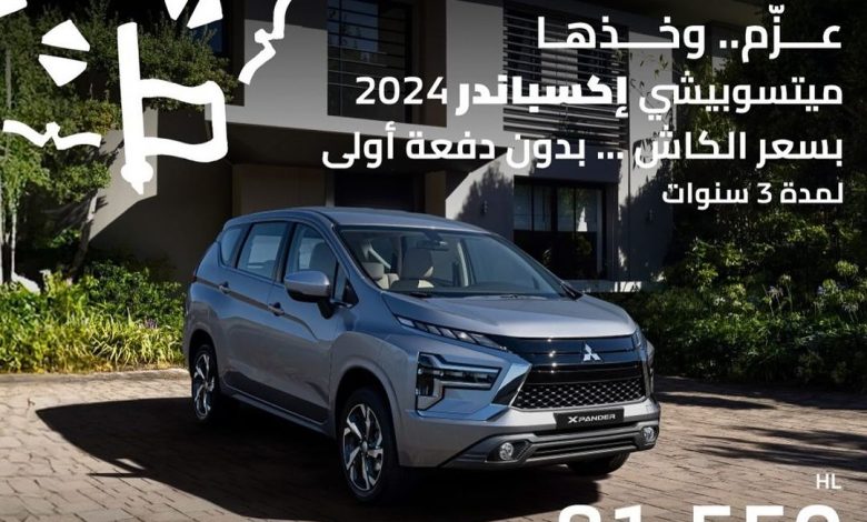 عروض سيارات ميتسوبيشي إكسابندر وASX موديلات 2024