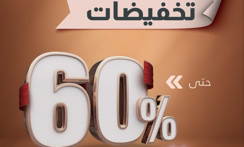 عرض قصر السرايا للمفروشات