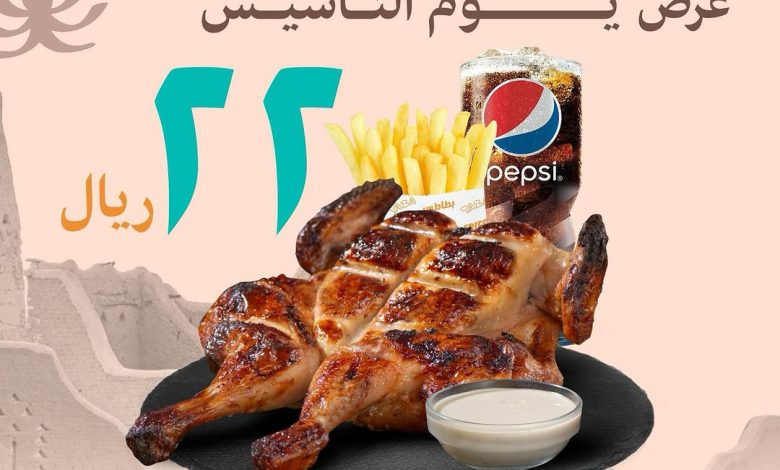 عرض يوم التأسيس من مطاعم الطازج