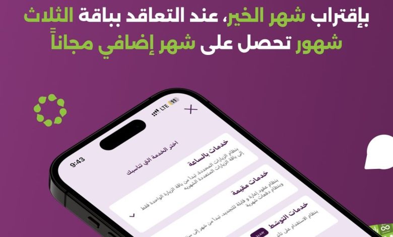 عرض خدمة راحة من سماسكو