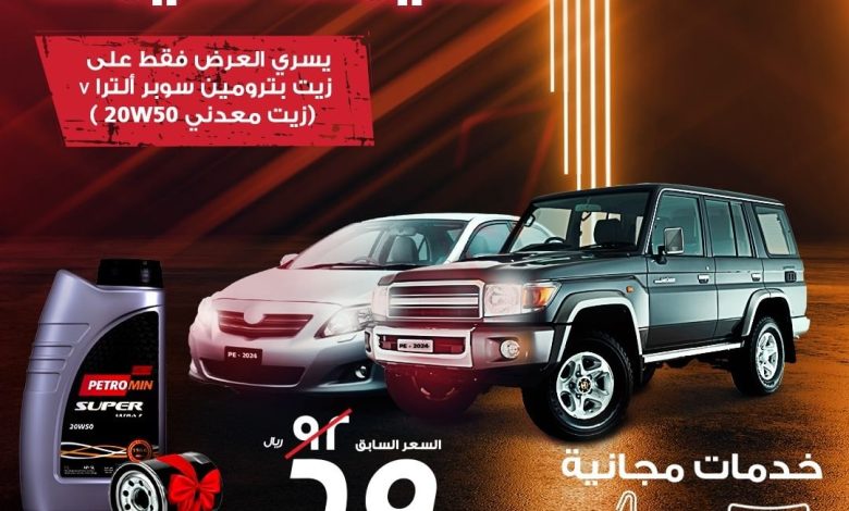 عرض بترومين اكسبرس عرض بترومين اكسبرس