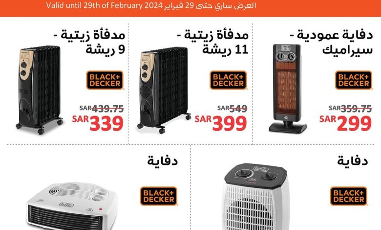 عروض الدفايات من ساكو عروض الدفايات من ساكو