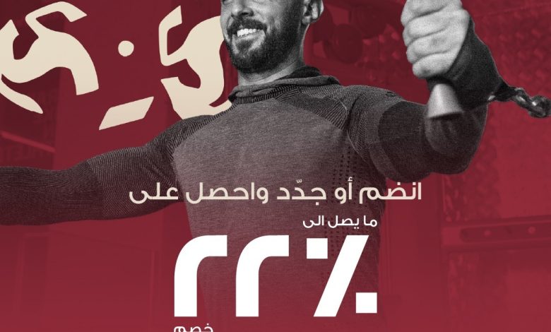 عرض يوم التأسيس من نوادي فتنس فيرست