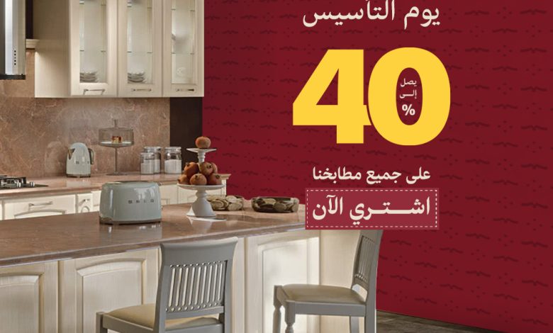 عرض يوم التأسيس من مطابخ بيت الإباء عرض يوم التأسيس من مطابخ بيت الإباء