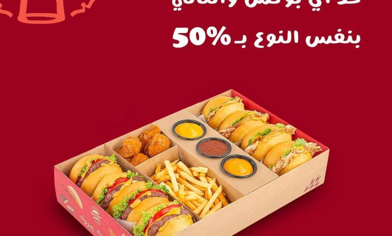 عرض يوم التأسيس من مطاعم برغرايززر