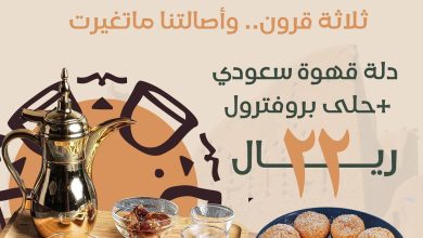 عرض يوم التأسيس من اوفر كافيه