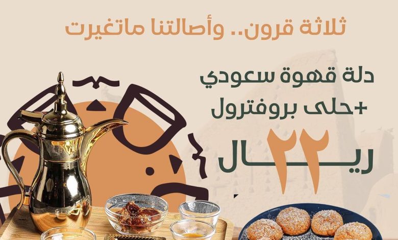 عرض يوم التأسيس من اوفر كافيه عرض يوم التأسيس من اوفر كافيه