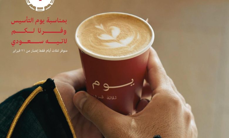 عرض يوم التأسيس من جافا تايم