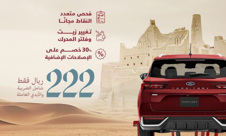 عرض يوم التأسيس من فورد الناغي