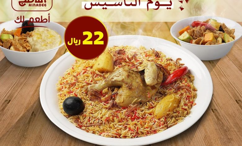 عرض يوم التأسيس من مطاعم الناضج