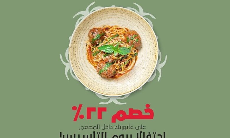 عرض يوم التأسيس من مطاعم بياتو