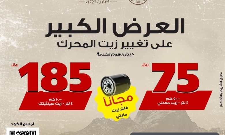 عروض يوم التأسيس من بترومين اكسبرس