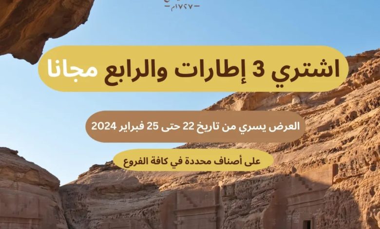 عرض يوم التأسيس من جولدن تاير للإطارات