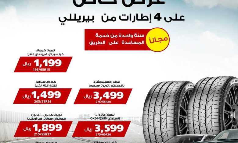 عروض الإطارات من بترومين اكسبرس