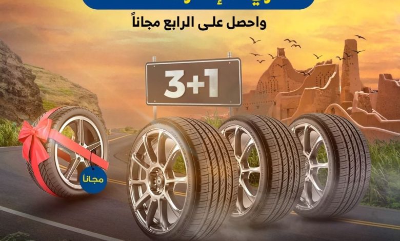 عرض الراشد للإطارات