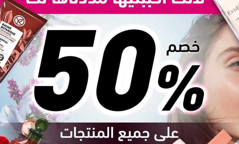 عرض إيف روشيه