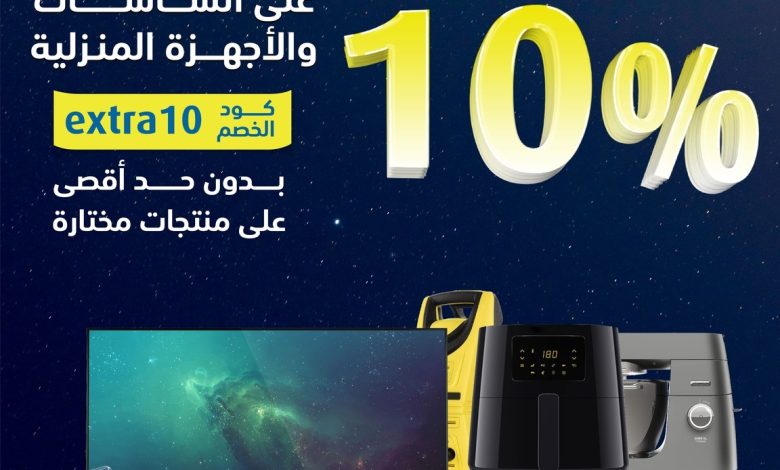 عرض الويكند من اكسترا