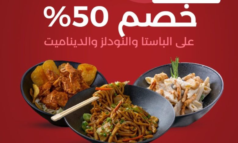 عرض الويكند من نودلز فاكتوري