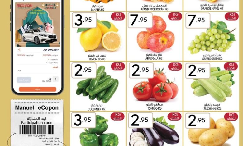 عروض أسواق مانويل جدة الأسبوعية
