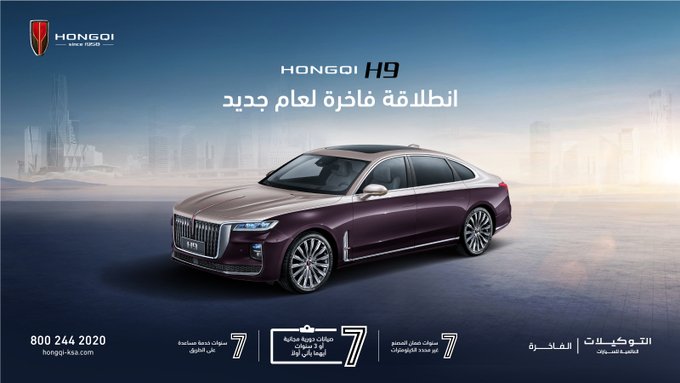 عروض سيارات هونشي H9 وHS5 موديلات 2024