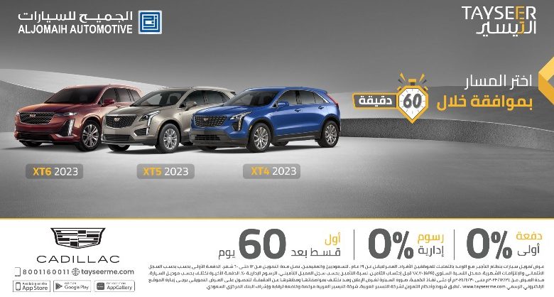 عروض سيارات كاديلاك 2023 عروض سيارات كاديلاك 2023