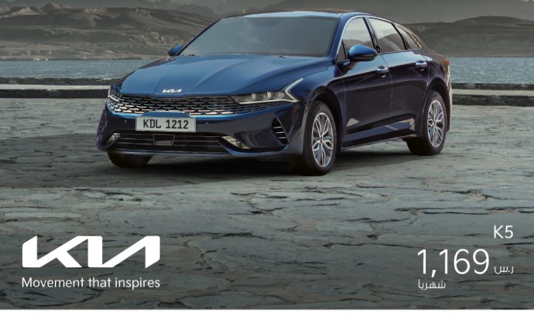 عرض سيارات كيا K5 عرض سيارات كيا K5