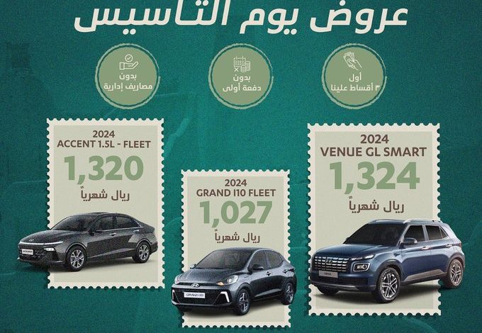 عرض يوم التأسيس على سيارات هيونداي 2024