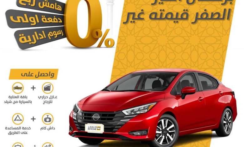 عروض اوتوزون بالبيد للسيارات