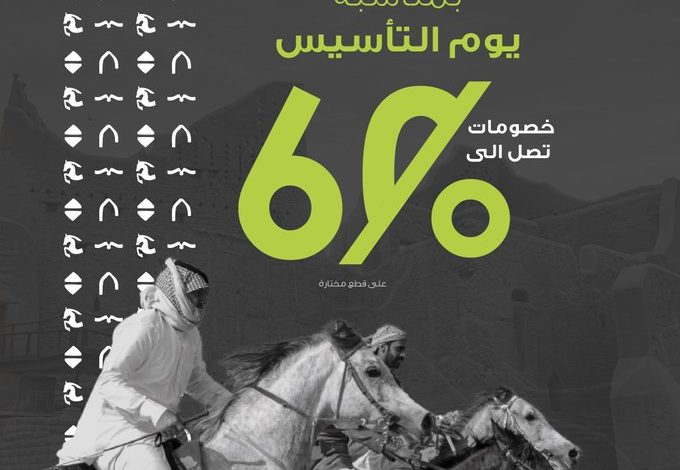 عرض يوم التأسيس من وودي للأثاث