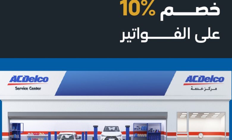 عرض مراكز خدمة إيه سي دلكو