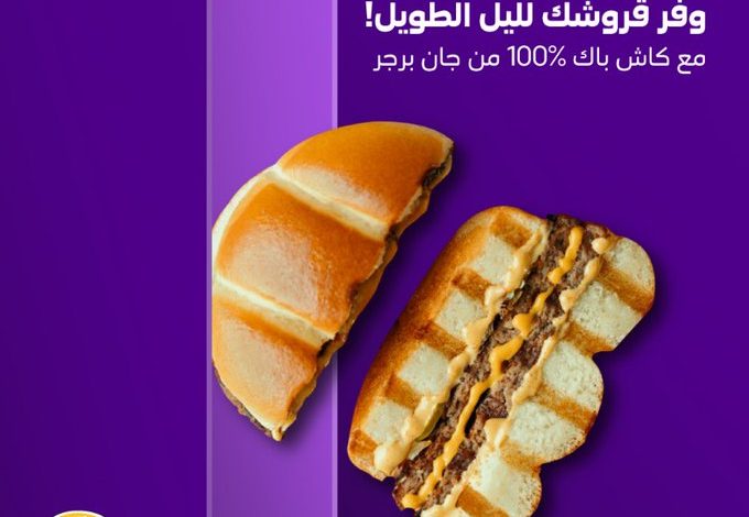 عرض جان برجر