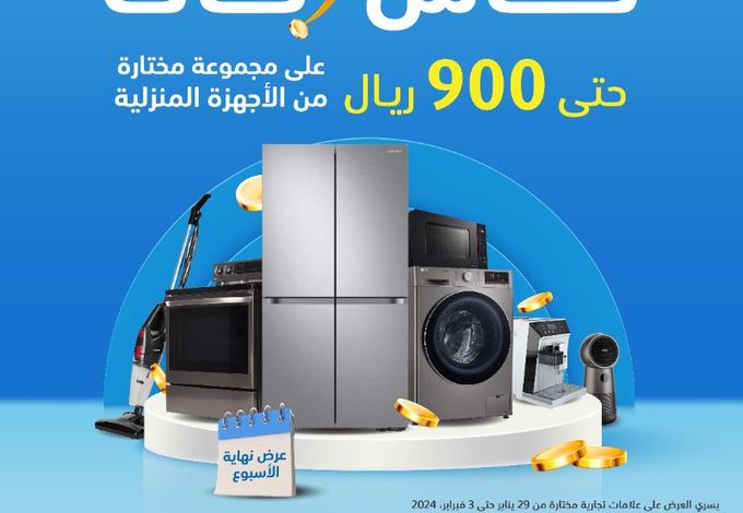 عروض الويكند من اكسترا