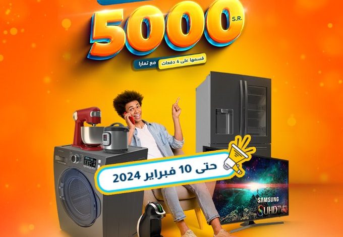 عروض الصندوق الأسود للأجهزة المنزلية