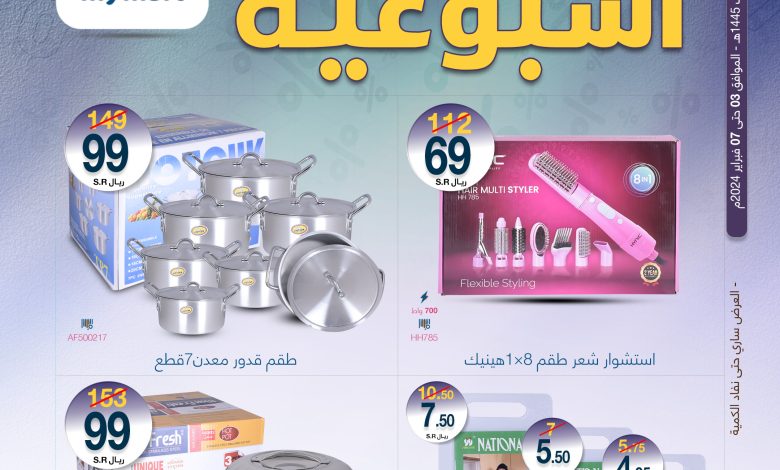 عروض ماي مارت