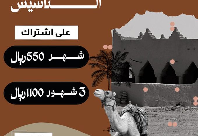 عرض يوم التأسيس من ديفا فتنس عرض يوم التأسيس من ديفا فتنس