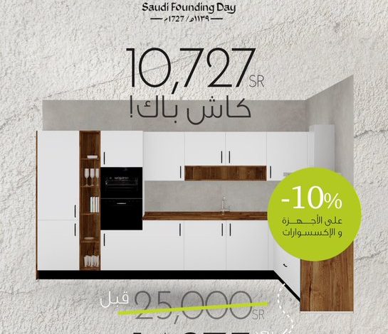 عرض يوم التأسيس من مطابخ ديزينو